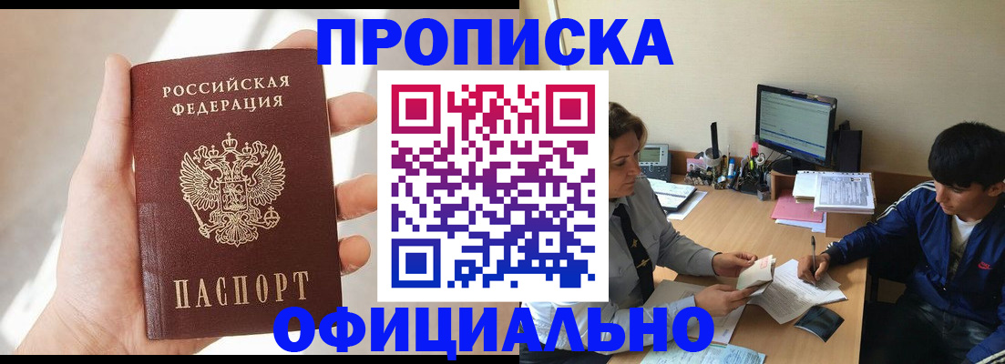 временная регистрация надежно в Химках