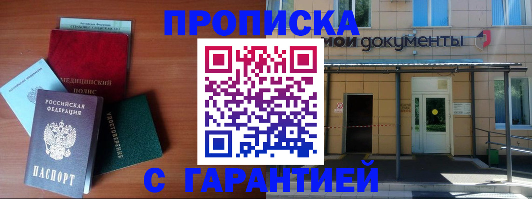 временная регистрация собственник в Химках