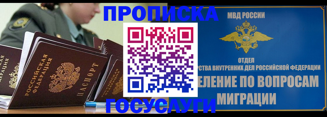 временная регистрация надежно в Химках